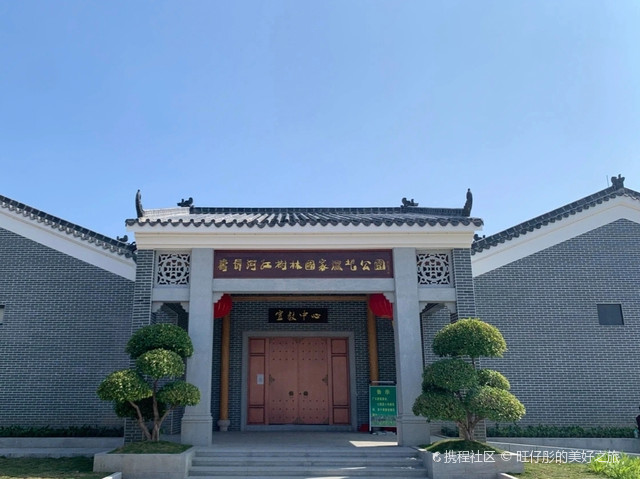 寿长河红树林国家湿地公园宣教中心