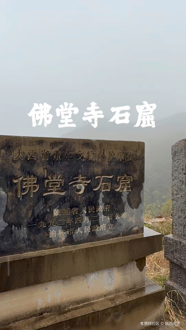 佛堂寺石窟