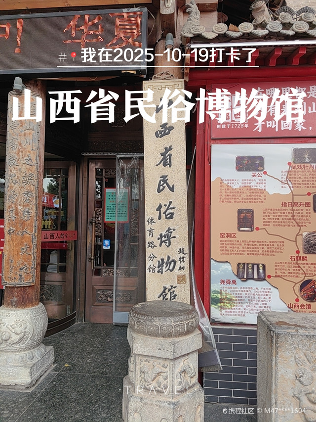 山西省民俗博物馆分馆(体育路店)