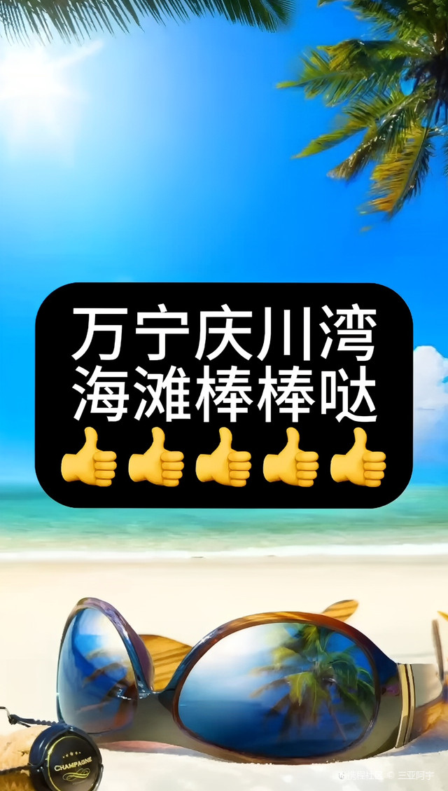 庆川湾