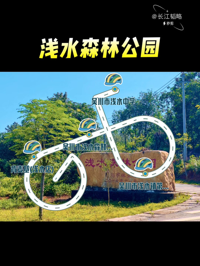 吴川市浅水森林公园