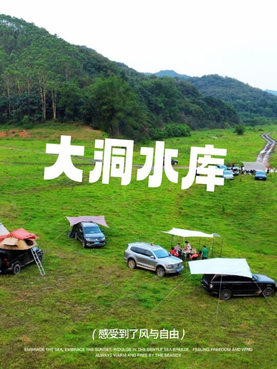 大洞水库