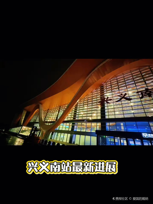 兴义南站-出站口