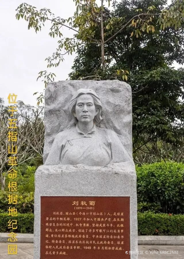 刘秋菊纪念园