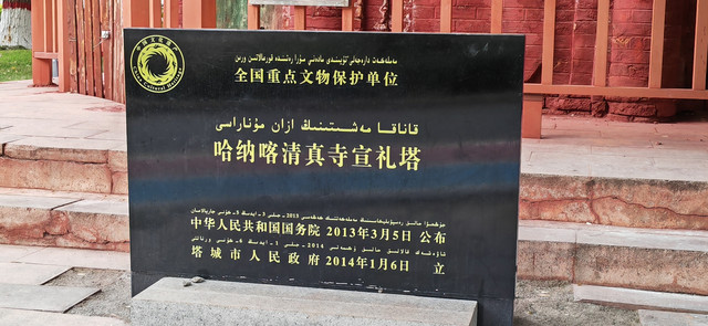 哈纳喀清真寺宣礼塔