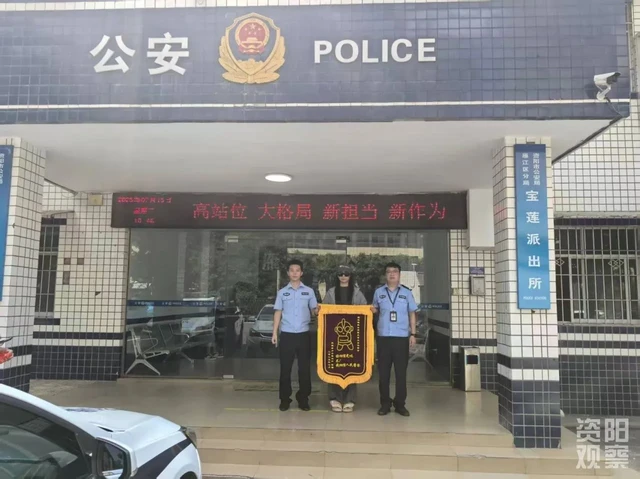 资阳市公安局雁江区分局宝莲派出所