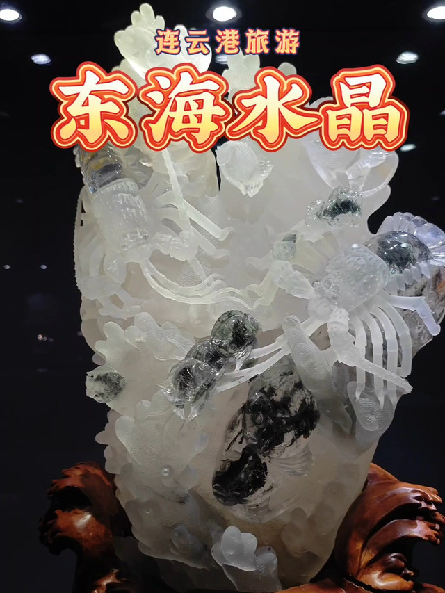 东海水晶(火车站店)