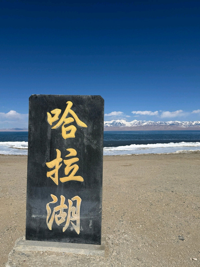 哈拉湖