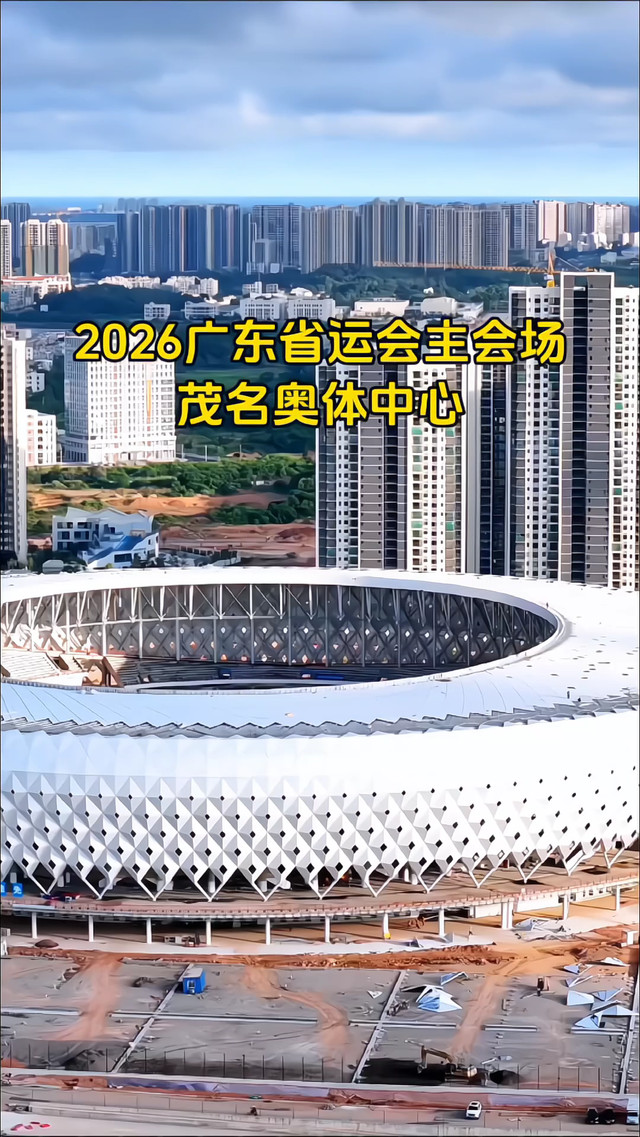 茂名奥林匹克体育中心