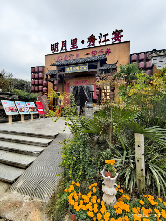 明月里·秀江宴(宜春民俗文化餐饮标杆店)