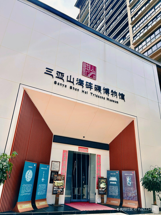 三亚山海贝文化博物馆
