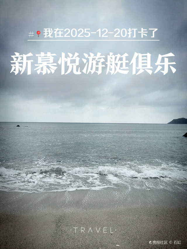 新慕悦游艇俱乐部(万宁店)