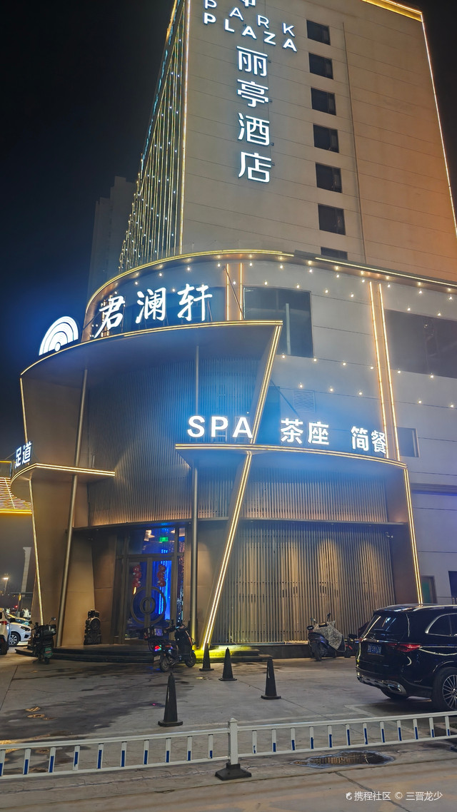 君澜轩影院足道(运城店)
