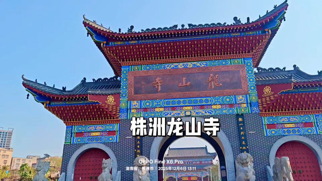 龙山寺