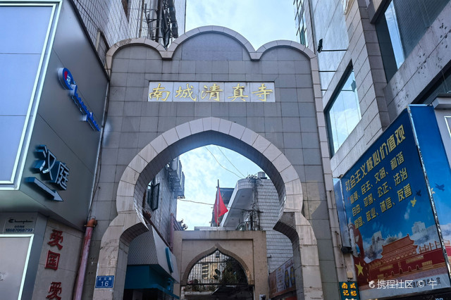 南城清真寺