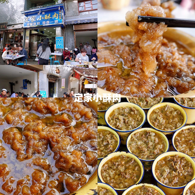 清真定家小酥肉(回民街店)