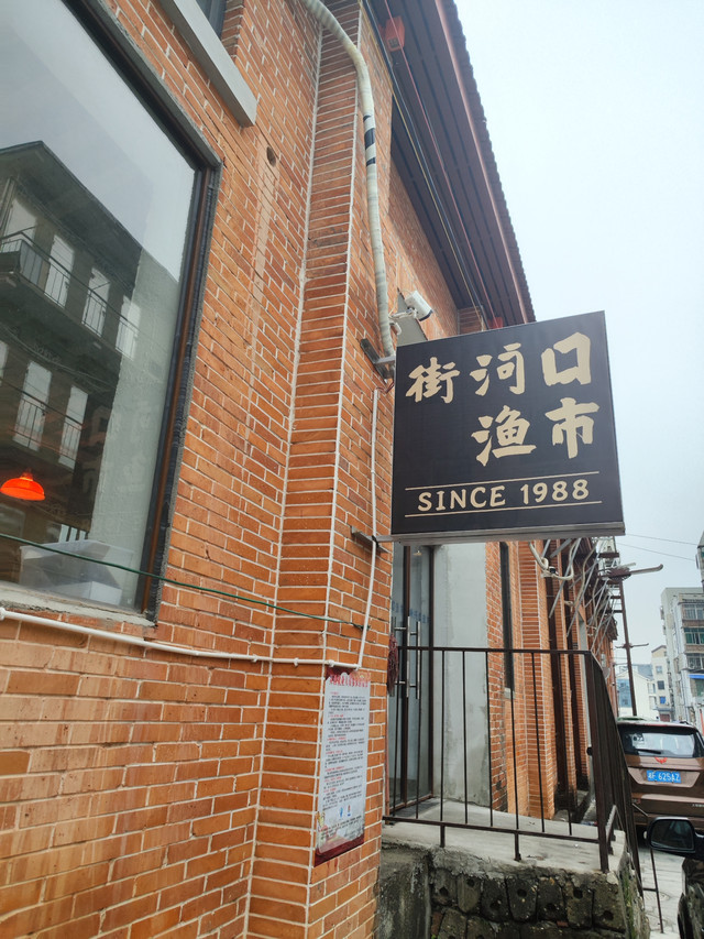 街河口渔市
