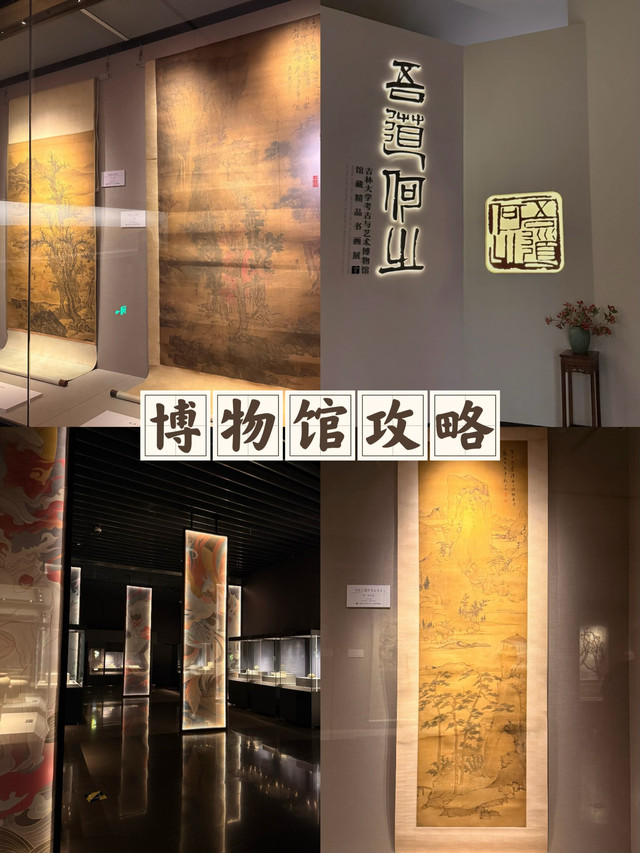吉林大学考古与艺术博物馆