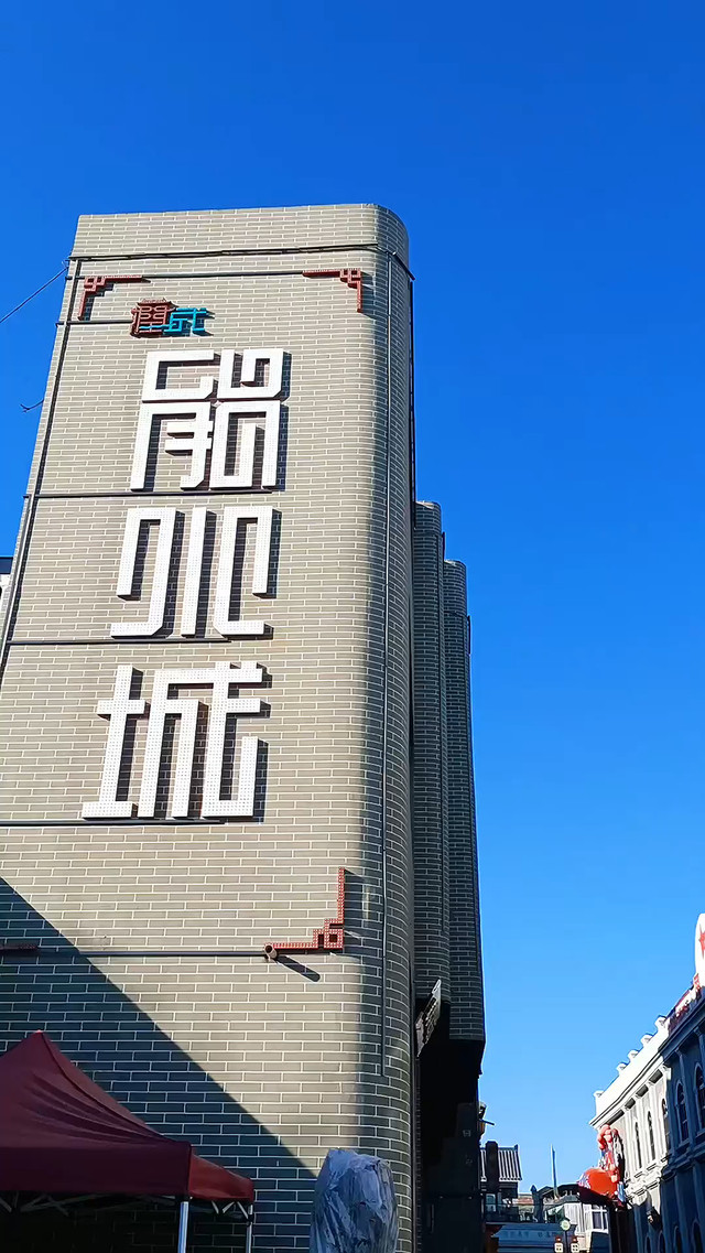 润城镇