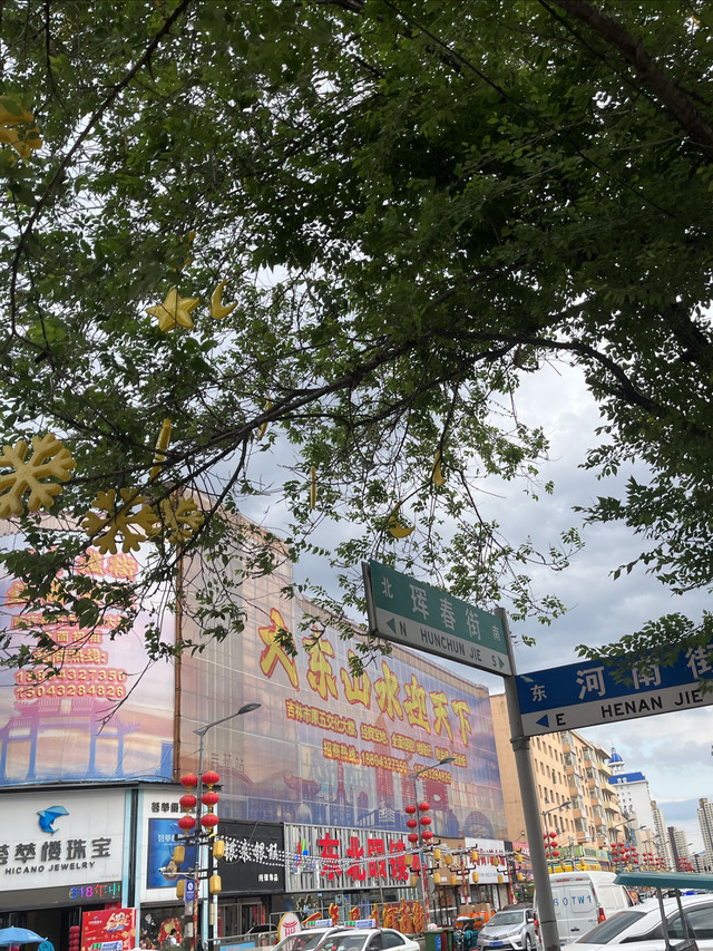 珲春街夜市