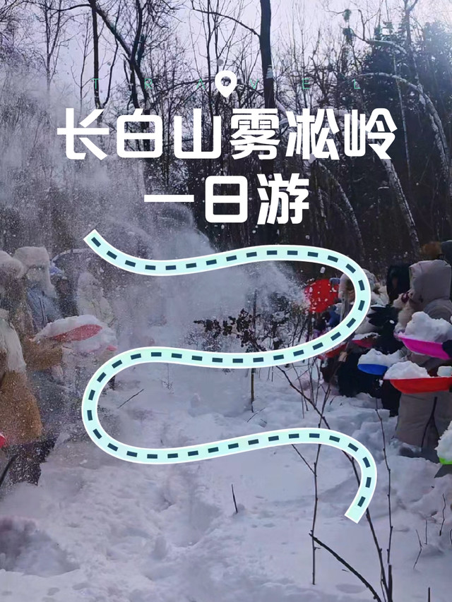 雾凇岭