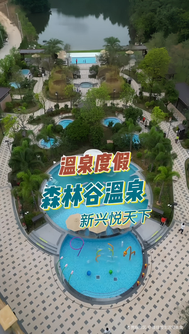 悦天下森林谷温泉