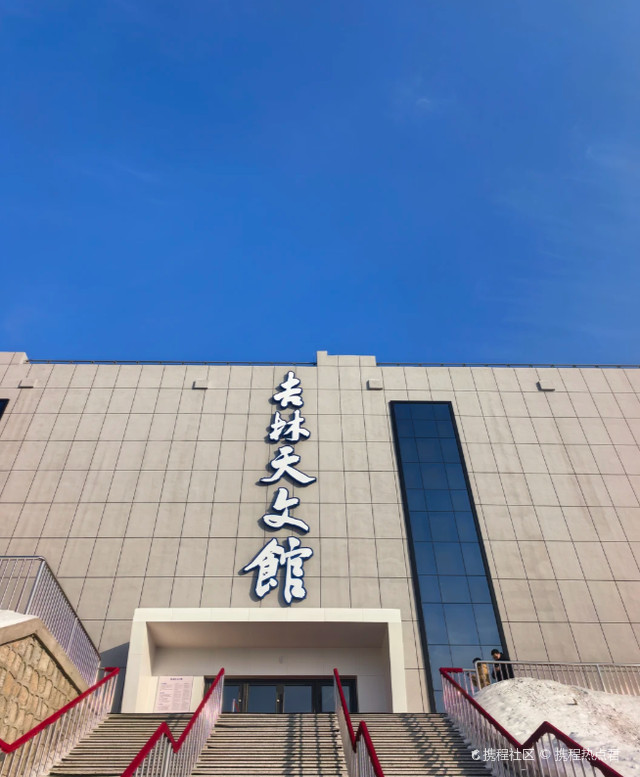 吉林天文馆