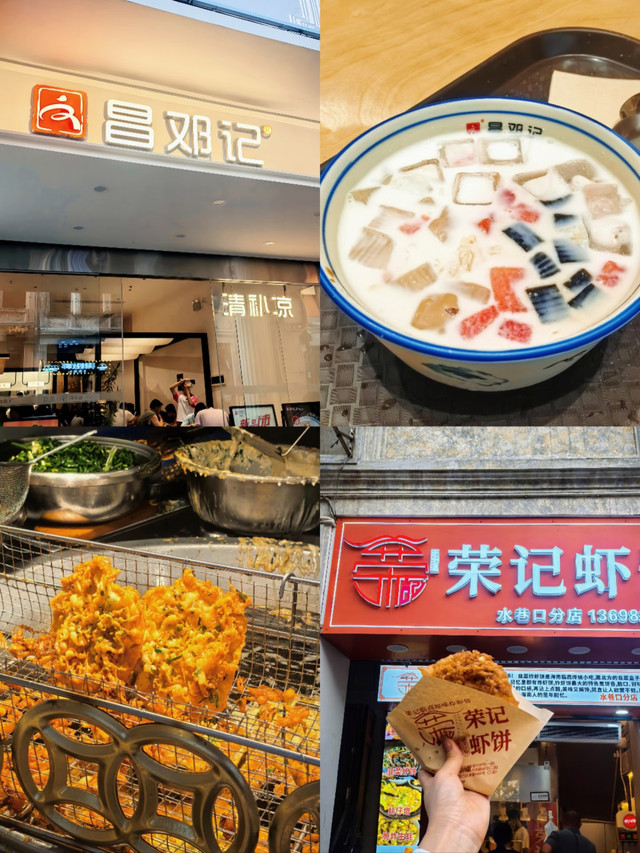 荣记虾饼(水巷口总店)