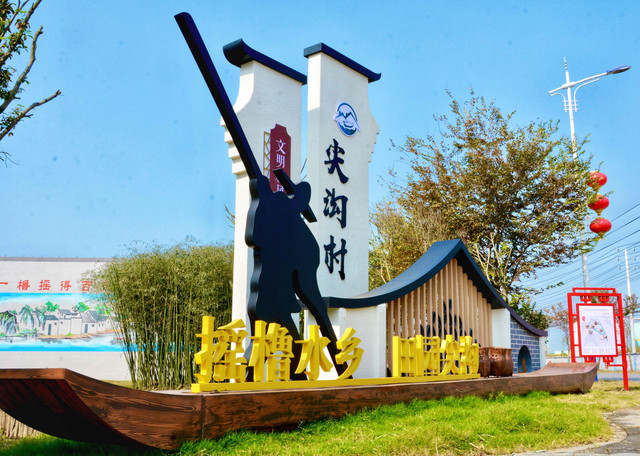 尖沟村
