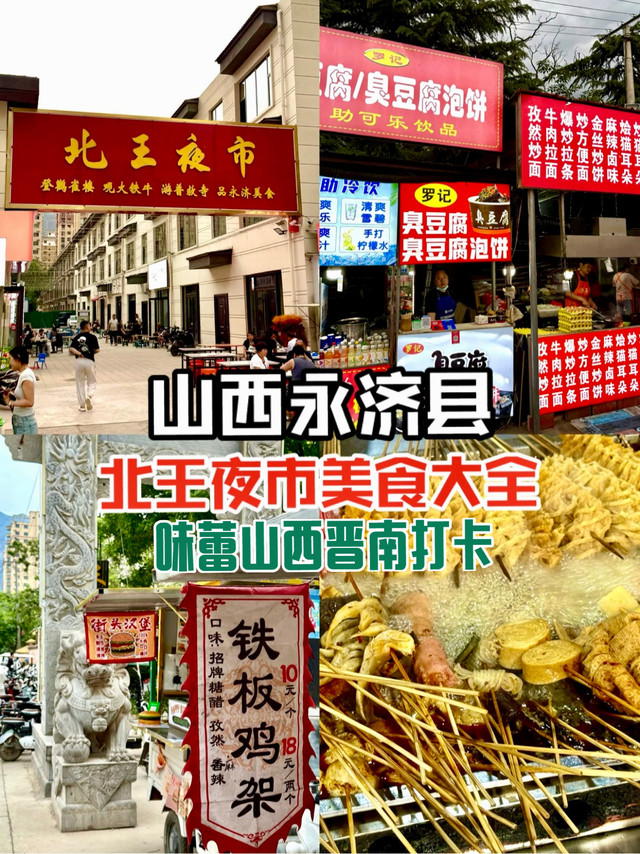 运城市永济市北王夜市店(茶百道)