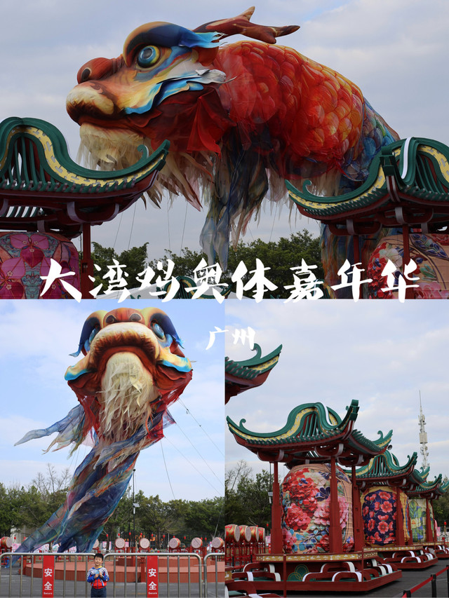 大湾鸡奥体嘉年华