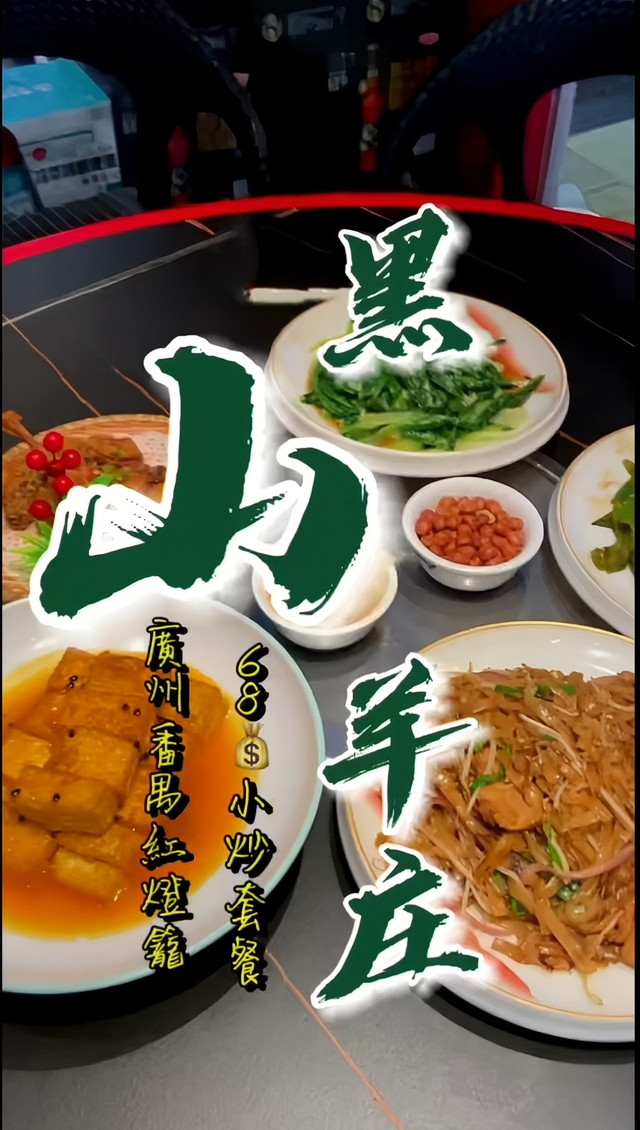 雷州红灯笼羊庄