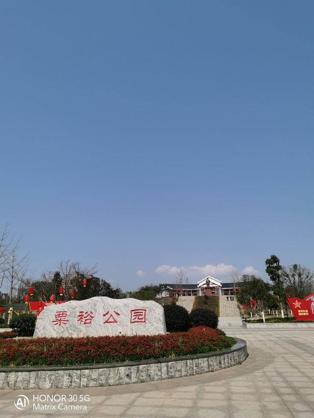 粟裕公园