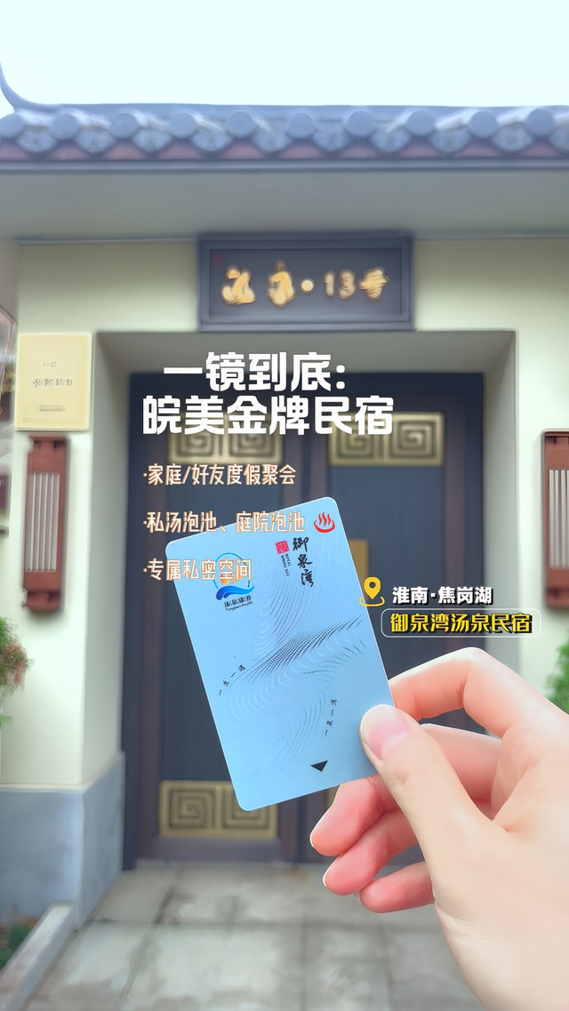 御泉湾汤泉