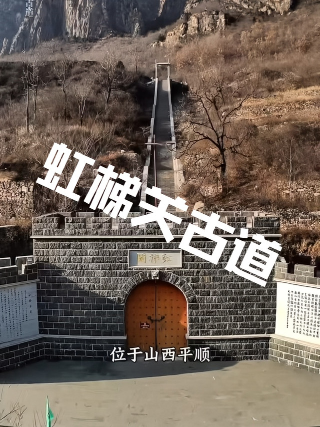 虹梯关乡