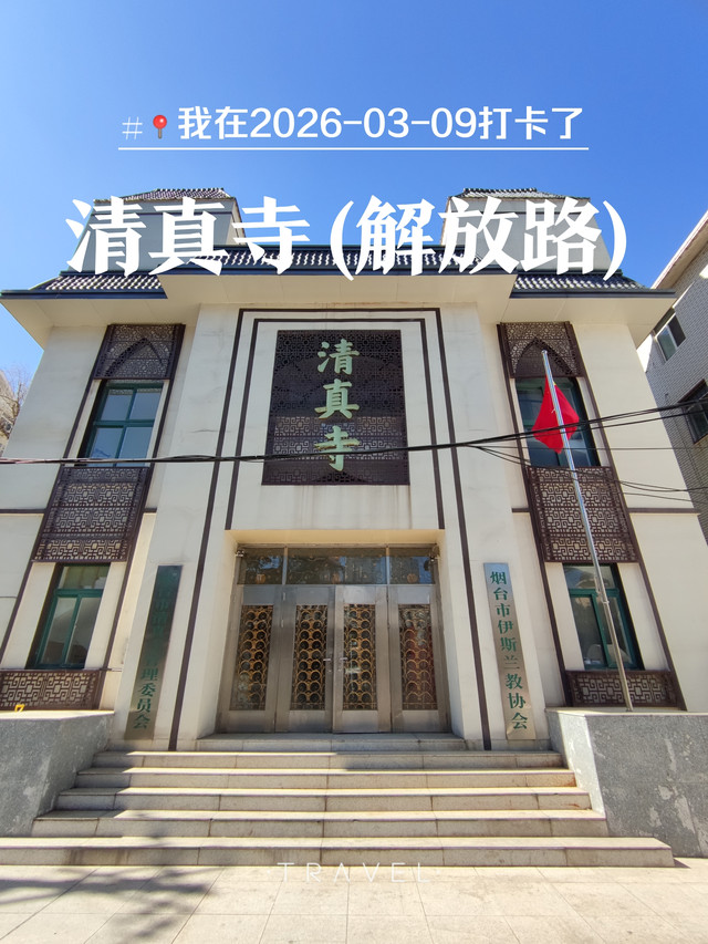 清真寺(解放路)