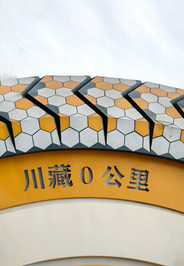 中国·雅安318自驾大本营