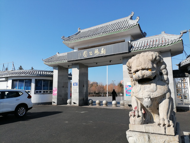 朝阳公园