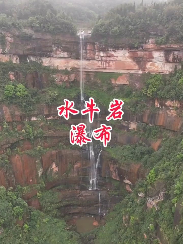 水牛岩瀑布