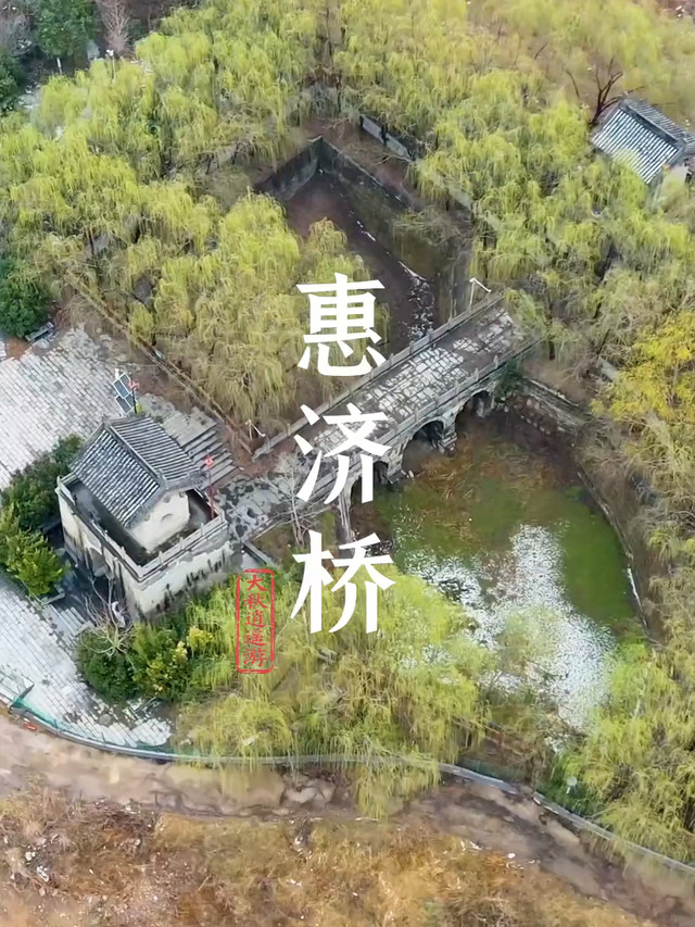 惠济桥村