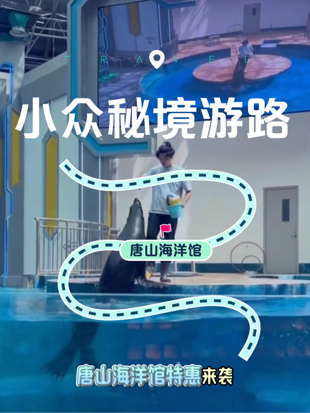 唐山海洋馆