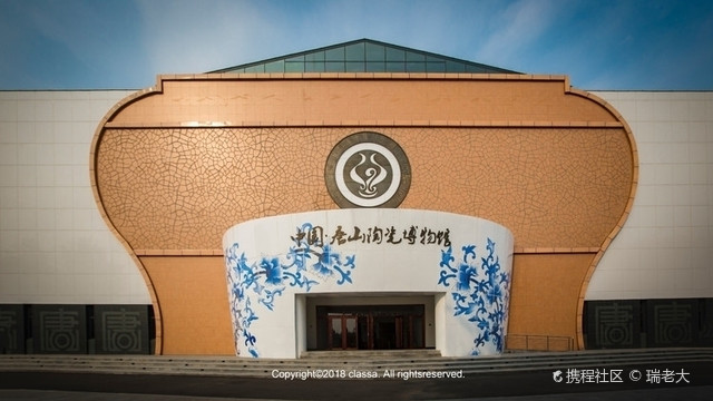 中国唐山陶瓷博物馆