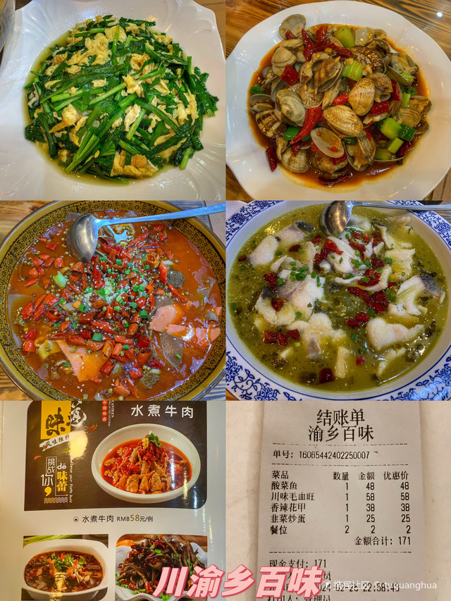 川渝乡百味