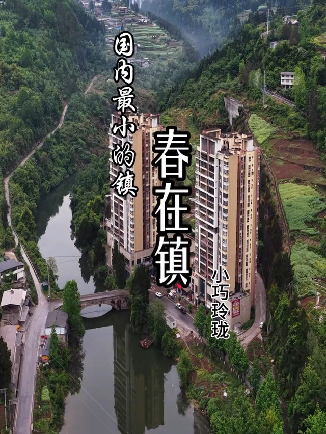 春在镇