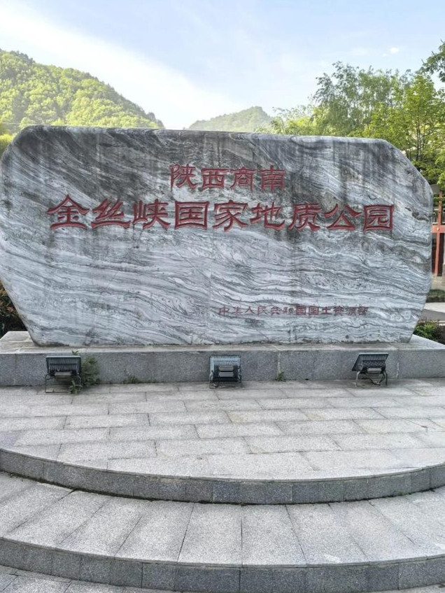 黄金峡镇