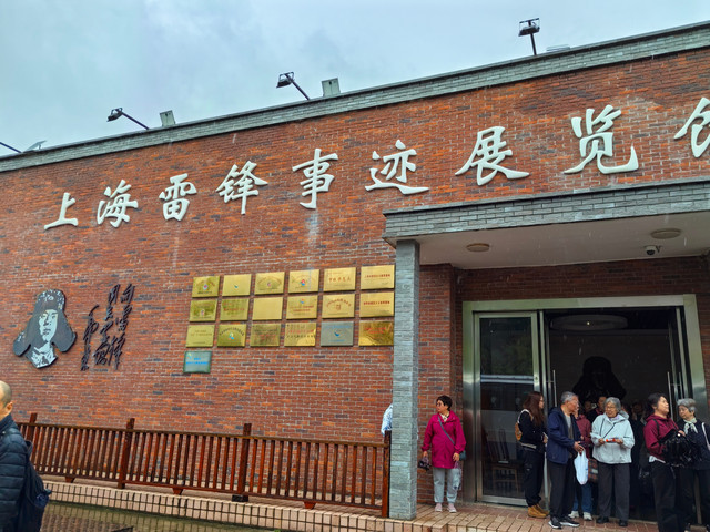 上海雷锋事迹展览馆