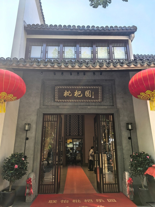 米易枇杷园