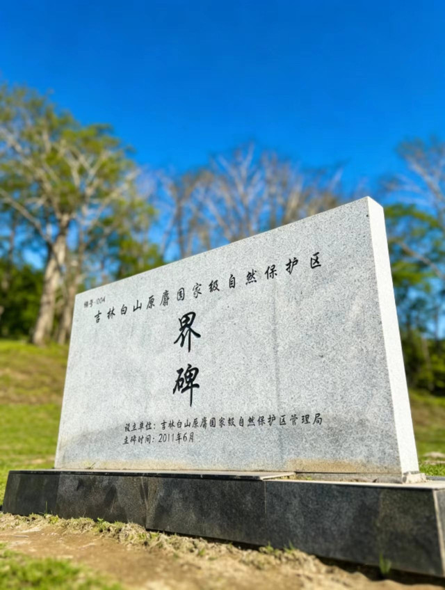 吉林白山原麝国家级自然保护区