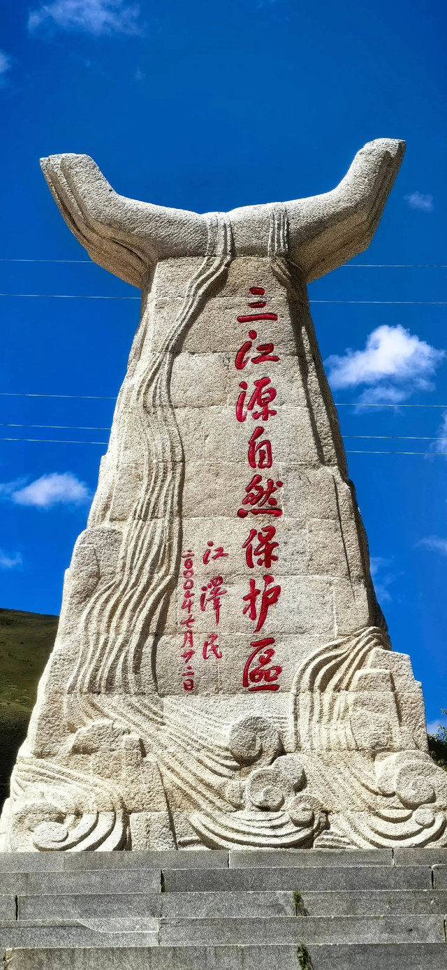 三江源国家公园