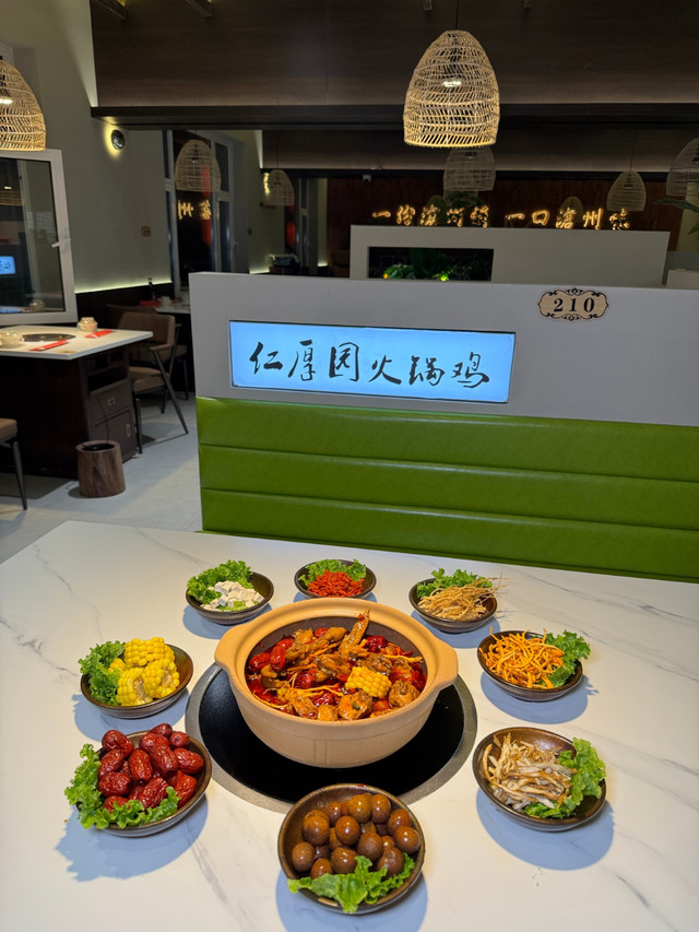 仁厚园火锅鸡·干锅鸡清真(二中公园西门店)